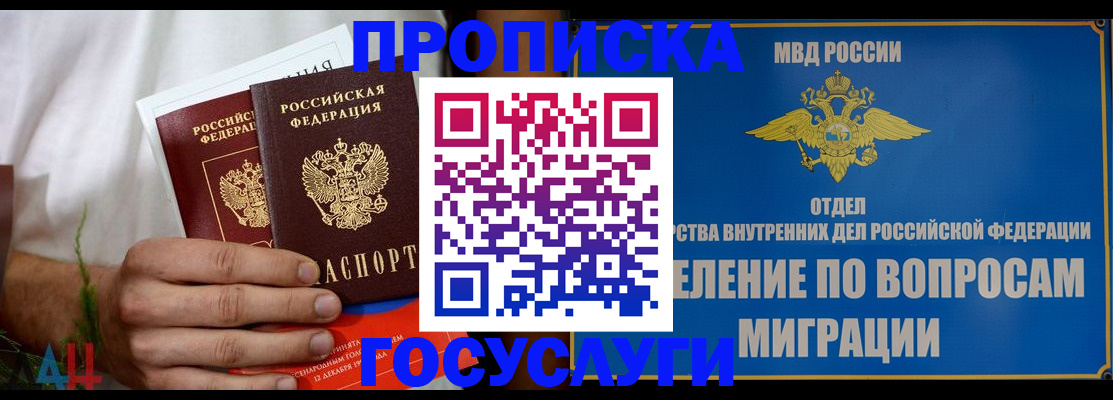 прописка для работы в Пестово