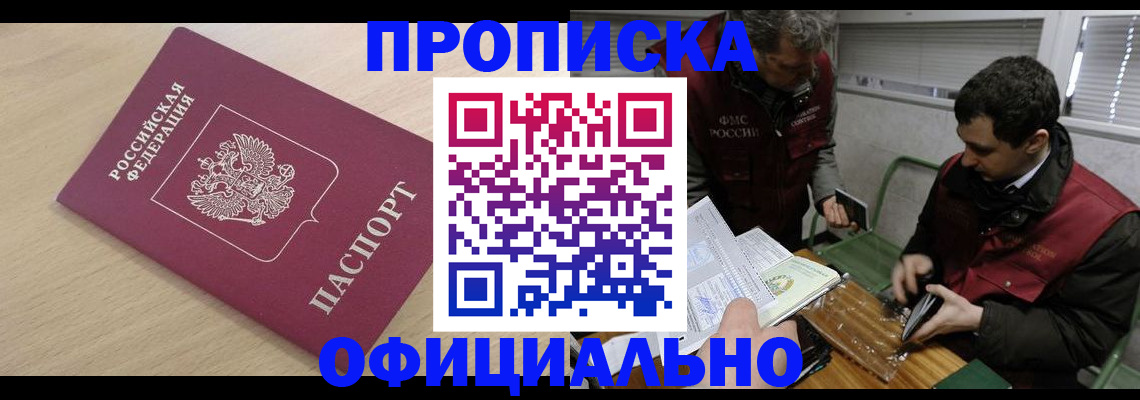 прописка для работы в Пестово