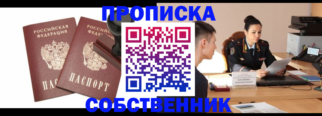 пропишу в квартире в Пестово