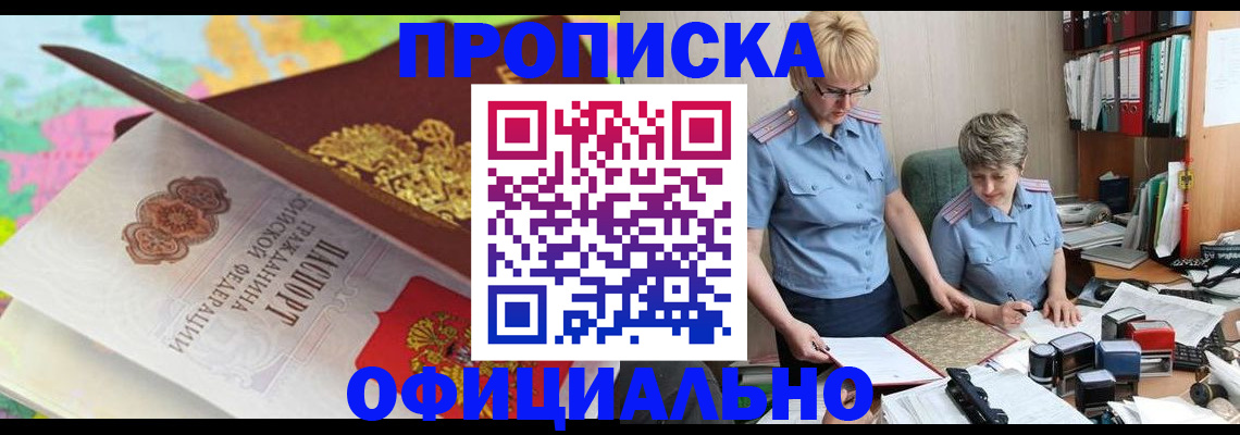 прописка гарантия в Пестово