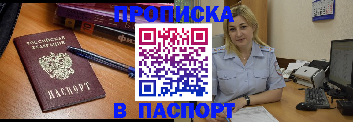 прописка ребенка в Пестово